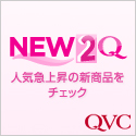 QVCジャパン