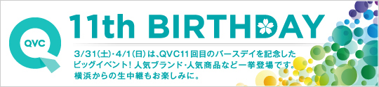 QVCジャパン