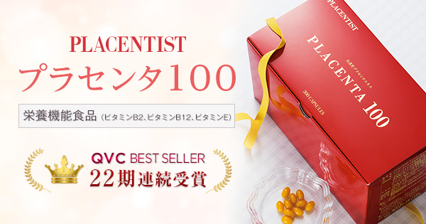 プラセンティスト プラセンタ100 ファッション 通販 Qvcジャパン