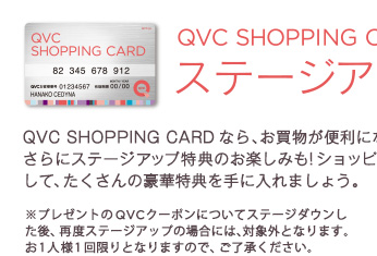 QVC SHOPPING CARD