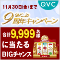 QVCジャパン