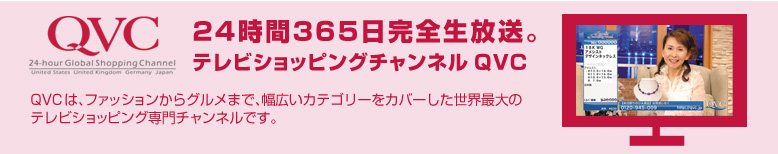 24����365�����S�������@�e���r�V���b�s���O�`�����l��QVC