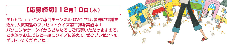 �e���r�V���b�s���O���`�����l��QVC�ł́A�F�l�Ɋ��ӂ����߁A�l�C���i�̃v���[���g�N�C�Y���e�����{���I�p�\�R����P�[�^�C����ǂȂ��ł������傢�������܂��̂ŁA���Ƒ��₨�F�����ƈꏏ�ɃN�C�Y�ɓ����āA���Ѓv���[���g���Q�b�g���Ă��������ˁB