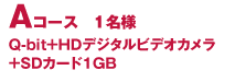 A�R�[�X�@Q-bit+HD �f�W�^���r�f�I�J����+SD�J�[�h1GB