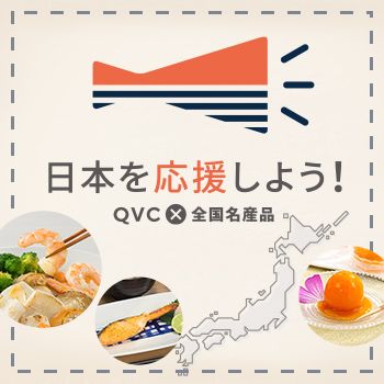 ジャパン 表 qvc 番組