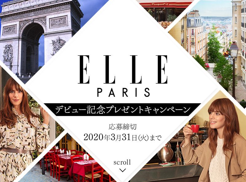 ELLE PARISデビュー記念 プレゼントキャンペーン