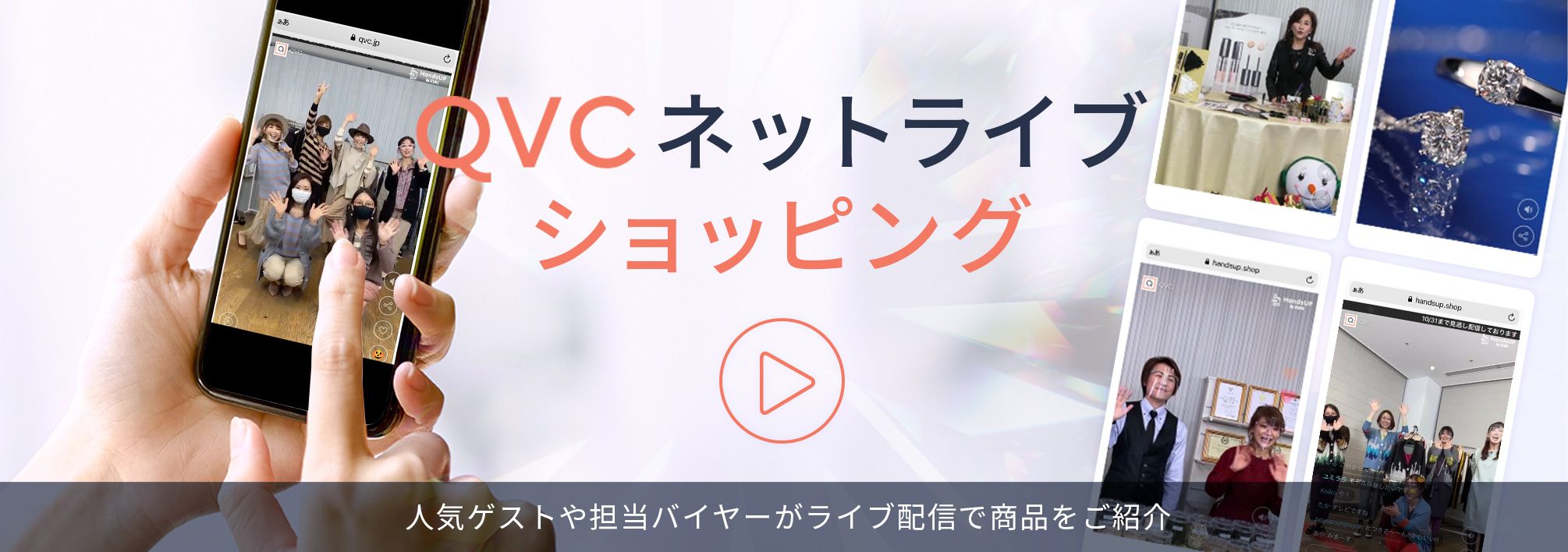 QVCネットライブショッピング