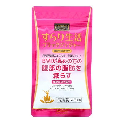 保阪流極すらり生活45日分
