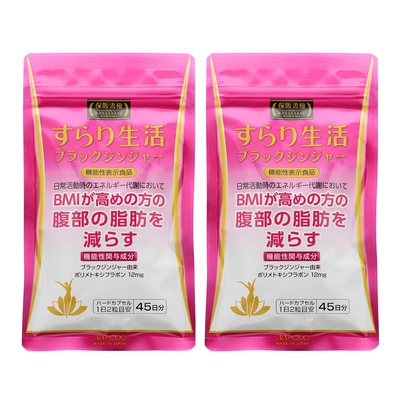 保阪流極すらり生活2個セット[90日分]