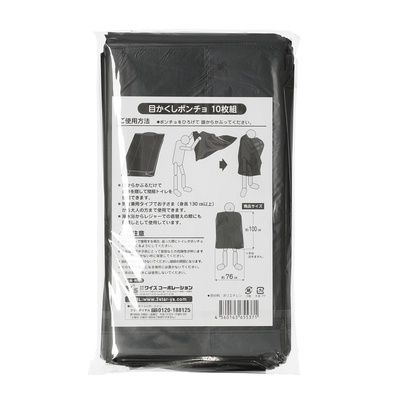 目かくしポンチョ 10枚セット 男女兼用タイプ