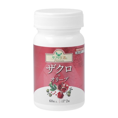 サプリ生活プレミアム ザクロ+オリーブ 30日分