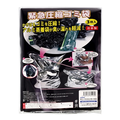 かさばるゴミを圧縮 緊急圧縮ゴミ袋