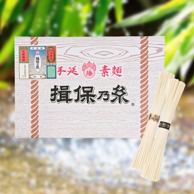 「揖保乃糸」特級品古&熟成麺2種セット 1.6kg