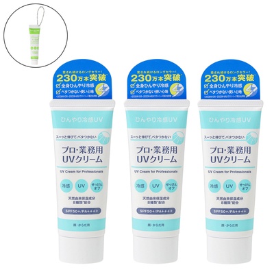  プロ業務用ひんやり冷感UVクリーム3本 プレゼント付 - 756536