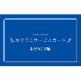 おそうじ本舗浴室プレミアムセット