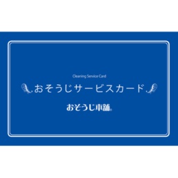 おそうじ本舗浴室スタンダードセット