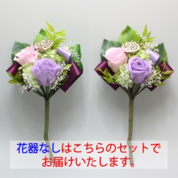プリザーブド仏花 ゆたか2個組 花のみ