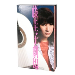 藤圭子劇場〜デラックス・エディション〜