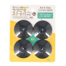 ラクかるキャスター用ストッパー ラクピタ4個セット