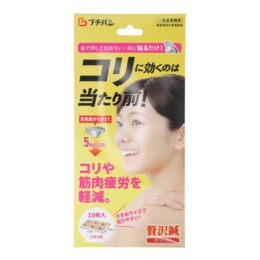  プチバン贅沢鍼