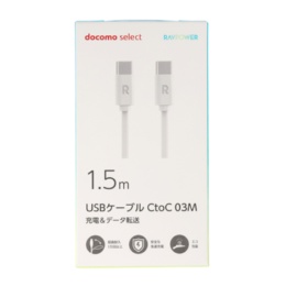 docomo select シリコンUSBケーブル CtoC 03M/1.5m