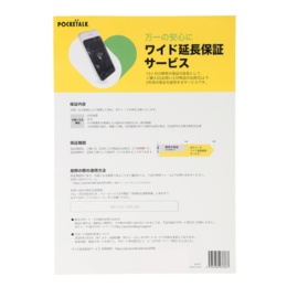 ポケトーク（POCKETALK） ポケトーク S ワイド延長保証サービス