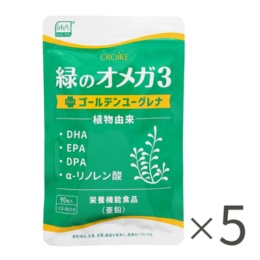 クロワール 緑のオメガ3+ゴールデンユーグレナ 5袋セット