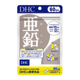 DHC 約60日 亜鉛