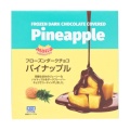 チョコパイナップル