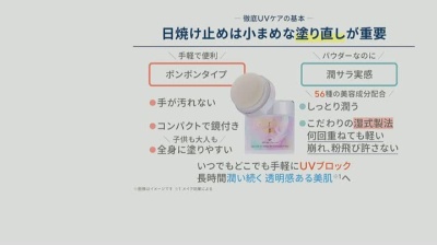 アンミカさんの日焼け止めパウダー