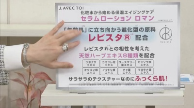 J.avec toi ローションROMAIN 2本プレゼント付セット ジェイアベック