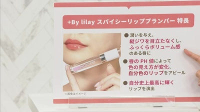 By lilay スパイシーリッププランパー 3本セット プラスバイリレイ