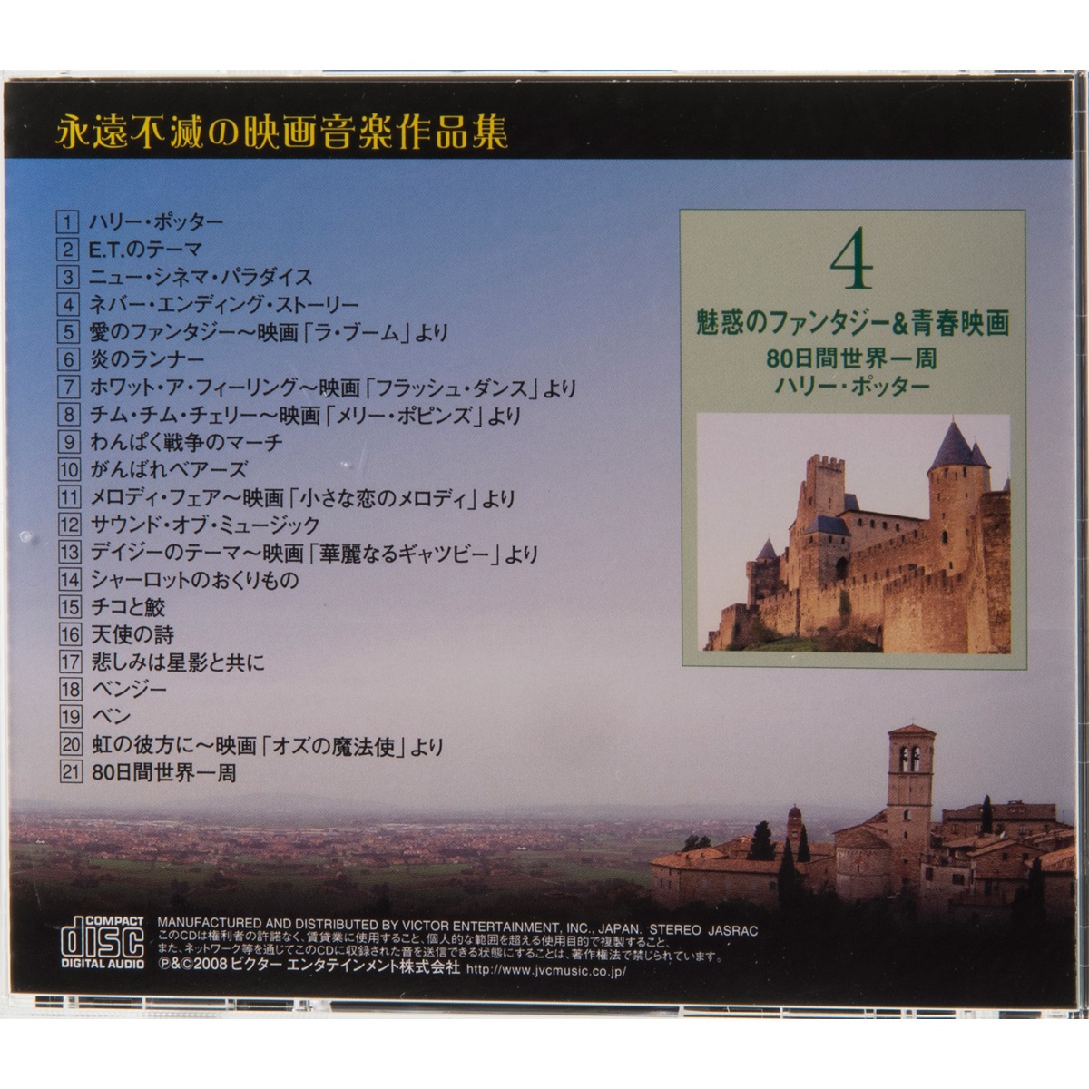 永遠不滅の映画音楽作品集 Qvc Jp