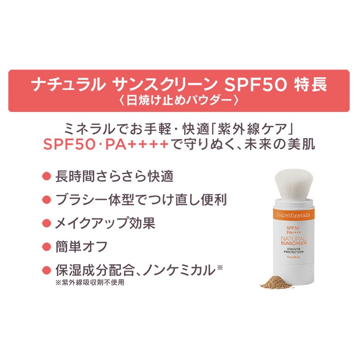 ベアミネラル ナチュラル サンスクリーン SPF50 2個セット - QVC.jp