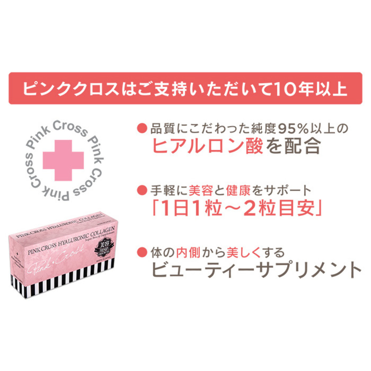 ピンククロス飲むヒアルロン酸コラーゲンプレミアム - QVC.jp