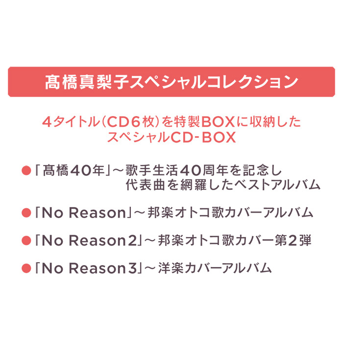 期間限定特価 宅配便配送 7560円以上は送料0円 高橋真梨子スペシャルコレクション ｃｄ 春バーゲン Farmerscentre Com Ng