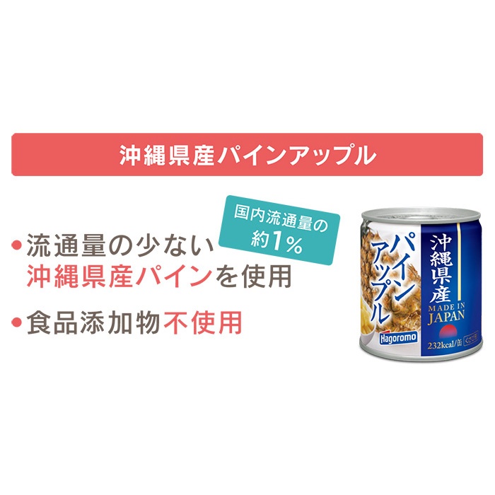 はごろも 沖縄県産パインアップル 12缶セット はごろもフーズ - QVC.jp