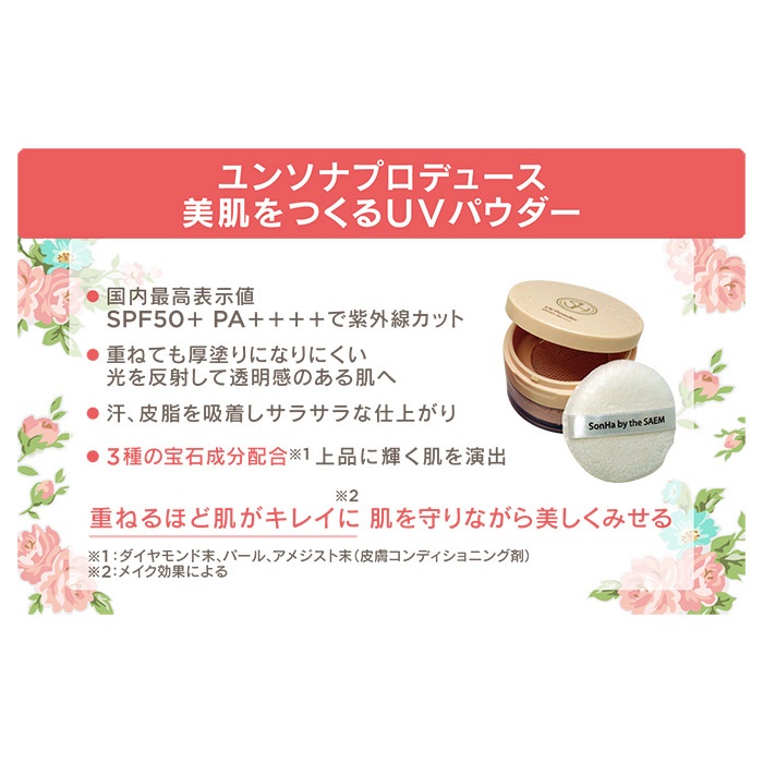 SonHa UVパウダー ソンハバイザセム（SonHa by the SAEM） - QVC.jp