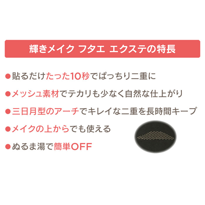 輝きメイク フタエエクステ 二重まぶた形成 増量セット No Qvc Jp