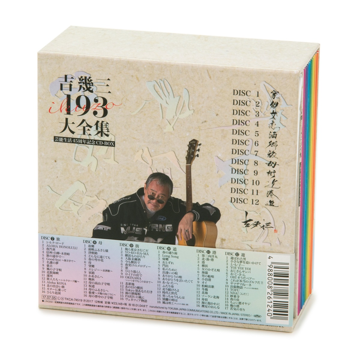 最安価格 芸能生活45周年記念 吉幾三 193大全集 CD-BOX 未開封