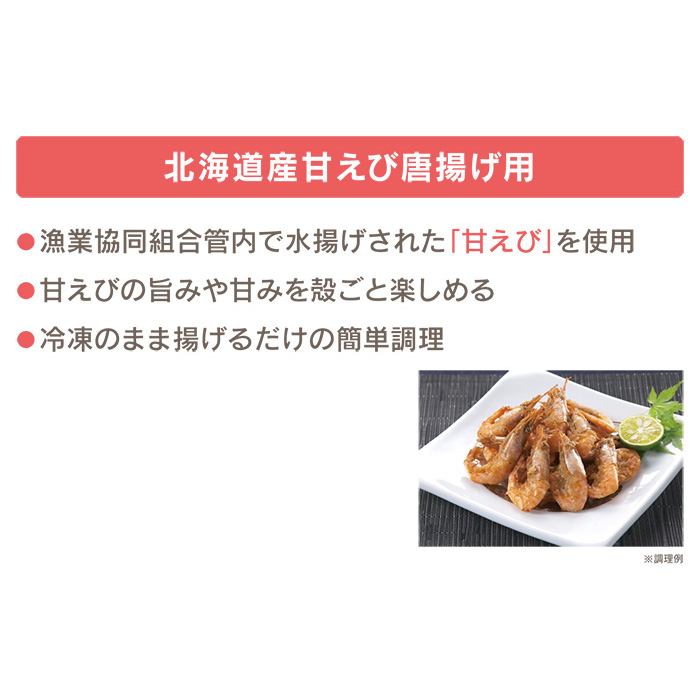 北海道産甘えび[唐揚げ用]1kg JAグループ 全農食品 - QVC.jp