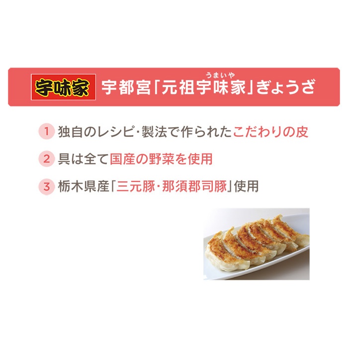 宇都宮「元祖宇味家」ぎょうざ60個セット No.646084 - QVC.jp