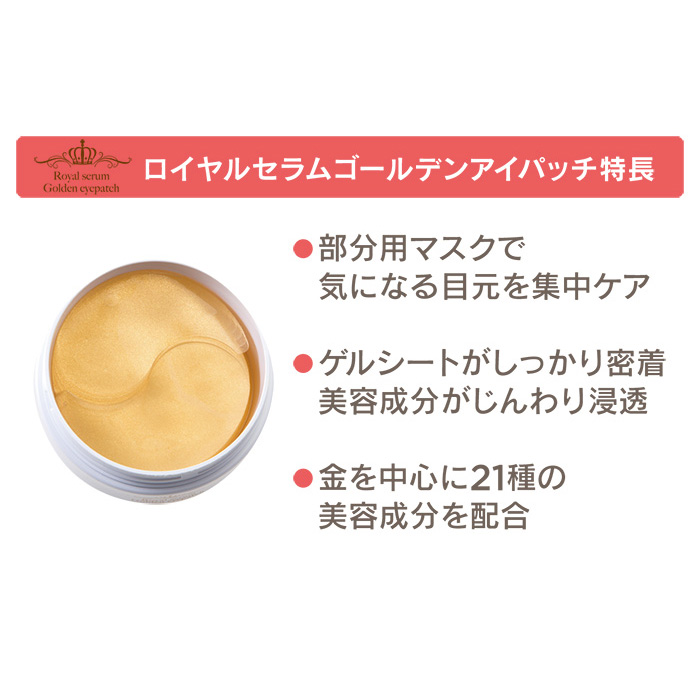 ロイヤルセラム ゴールデンアイパッチ 2個セット ロイヤルセラムゴールデンアイパッチ（Royal serum Golden eyepatch） -  QVC.jp