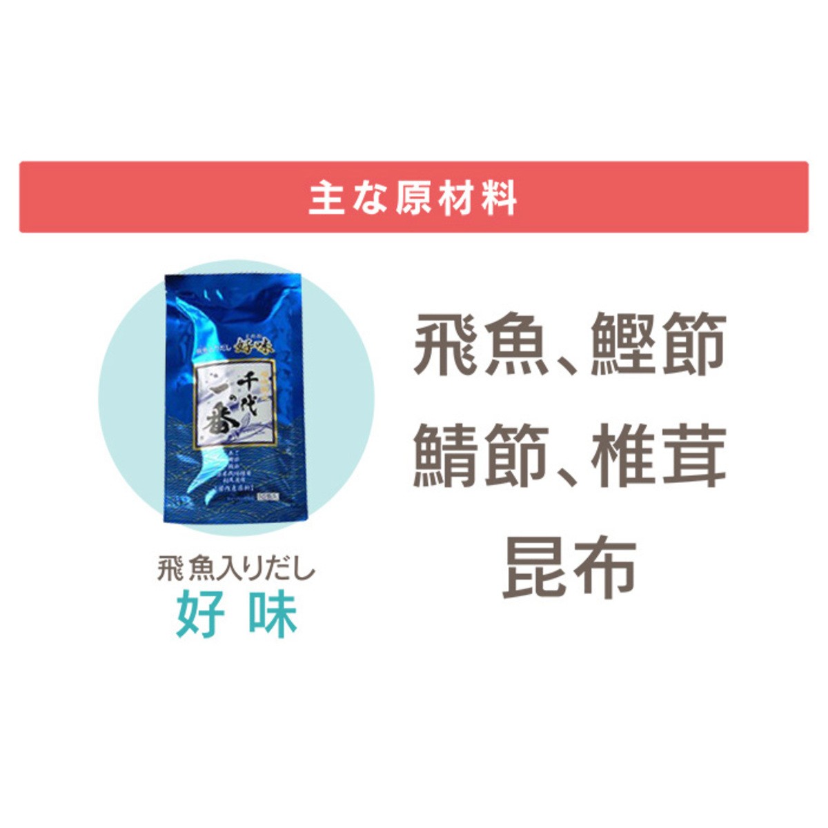 千代の一番飛魚入だし好味3袋セット 千代の一番 No Qvc Jp