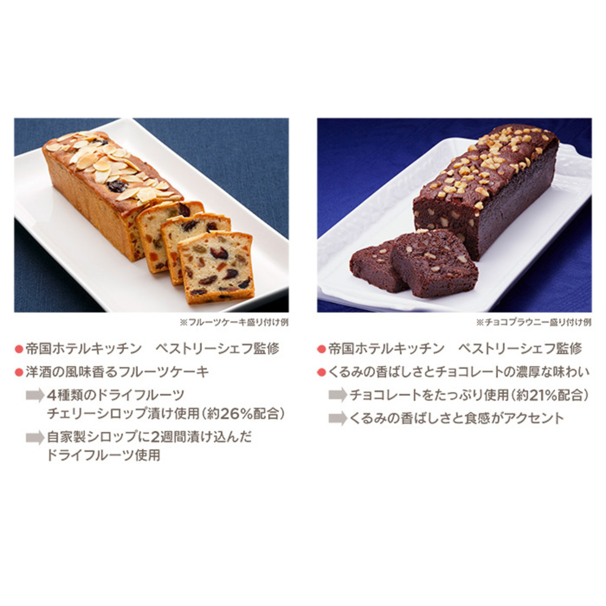 帝国ホテルキッチン フルーツケーキ チョコブラウニーケーキセット 帝国ホテルキッチン No Qvc Jp