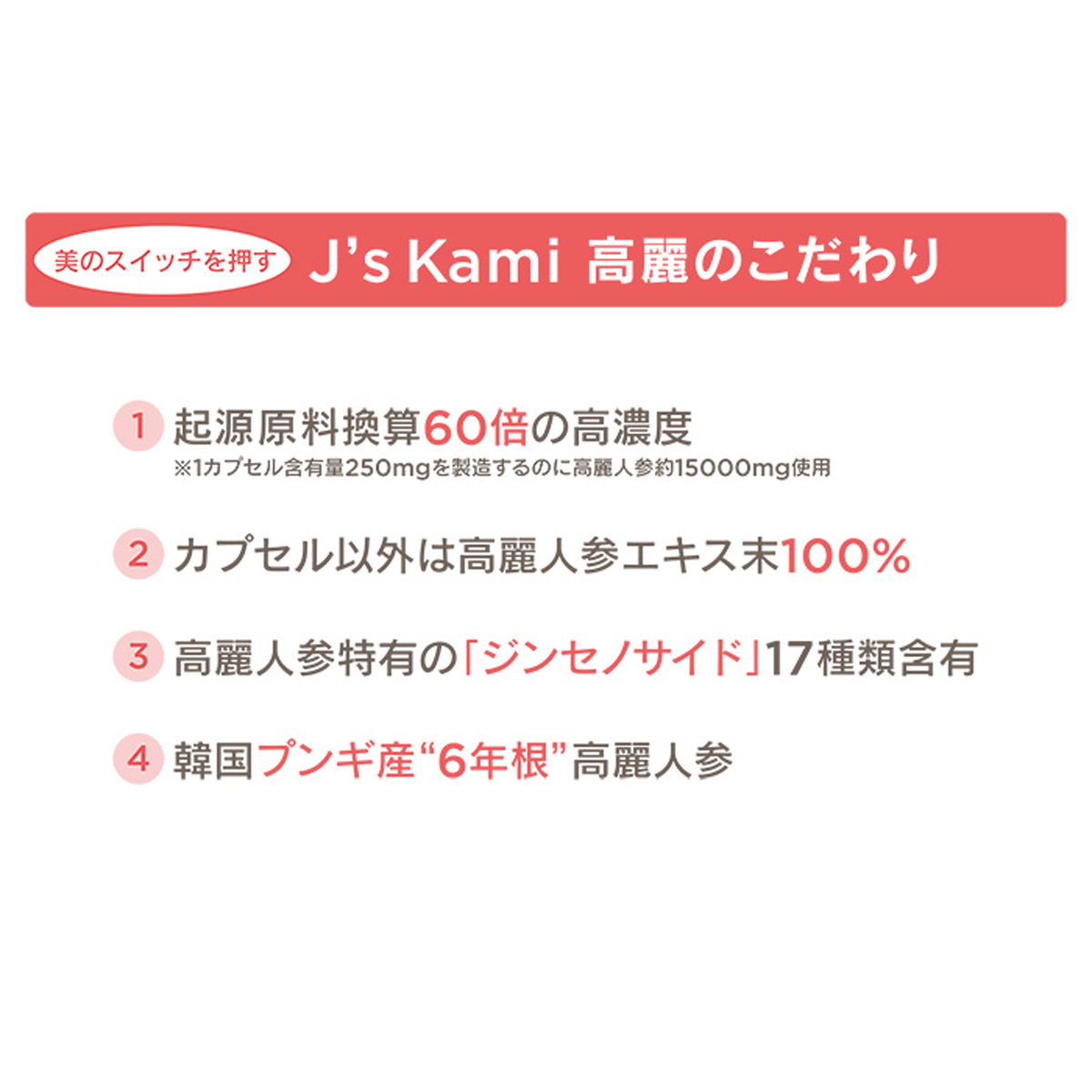 高濃縮紅参サプリメント J's Kami高麗120粒 - QVC.jp