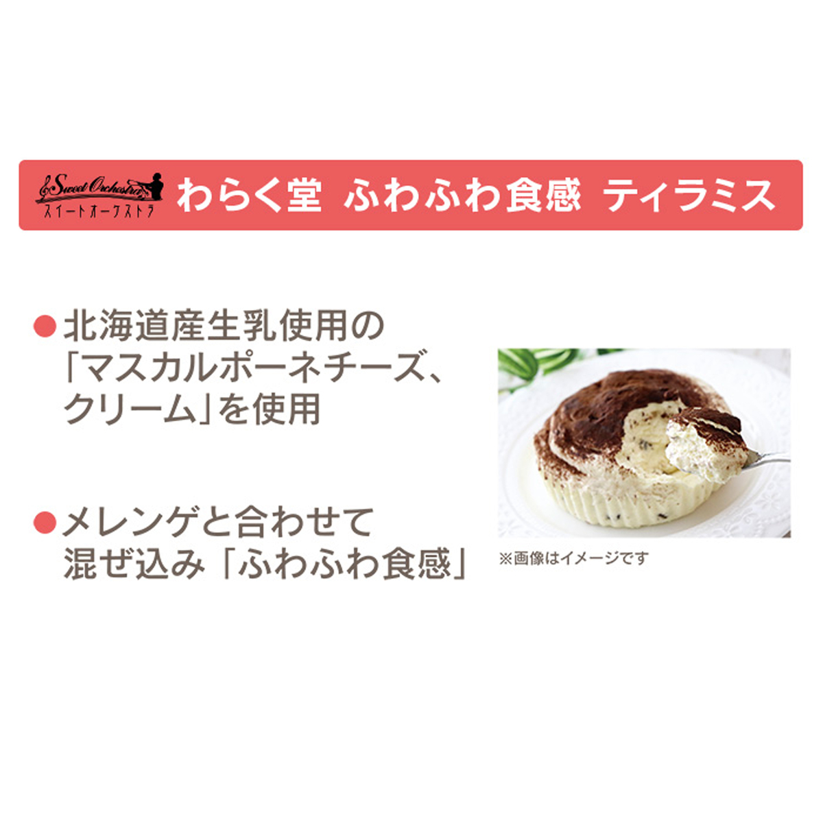 わらく堂 ふわふわ食感 ティラミス Jaグループ 全農食品 No Qvc Jp