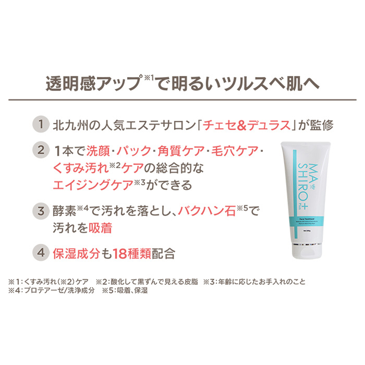 Ma Shiro フェイストリートメント 2本セット No Qvc Jp