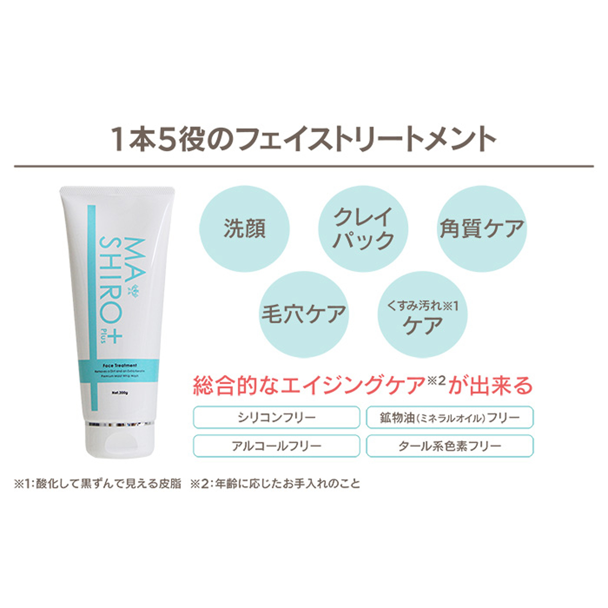 Ma Shiro フェイストリートメント 2本セット No Qvc Jp