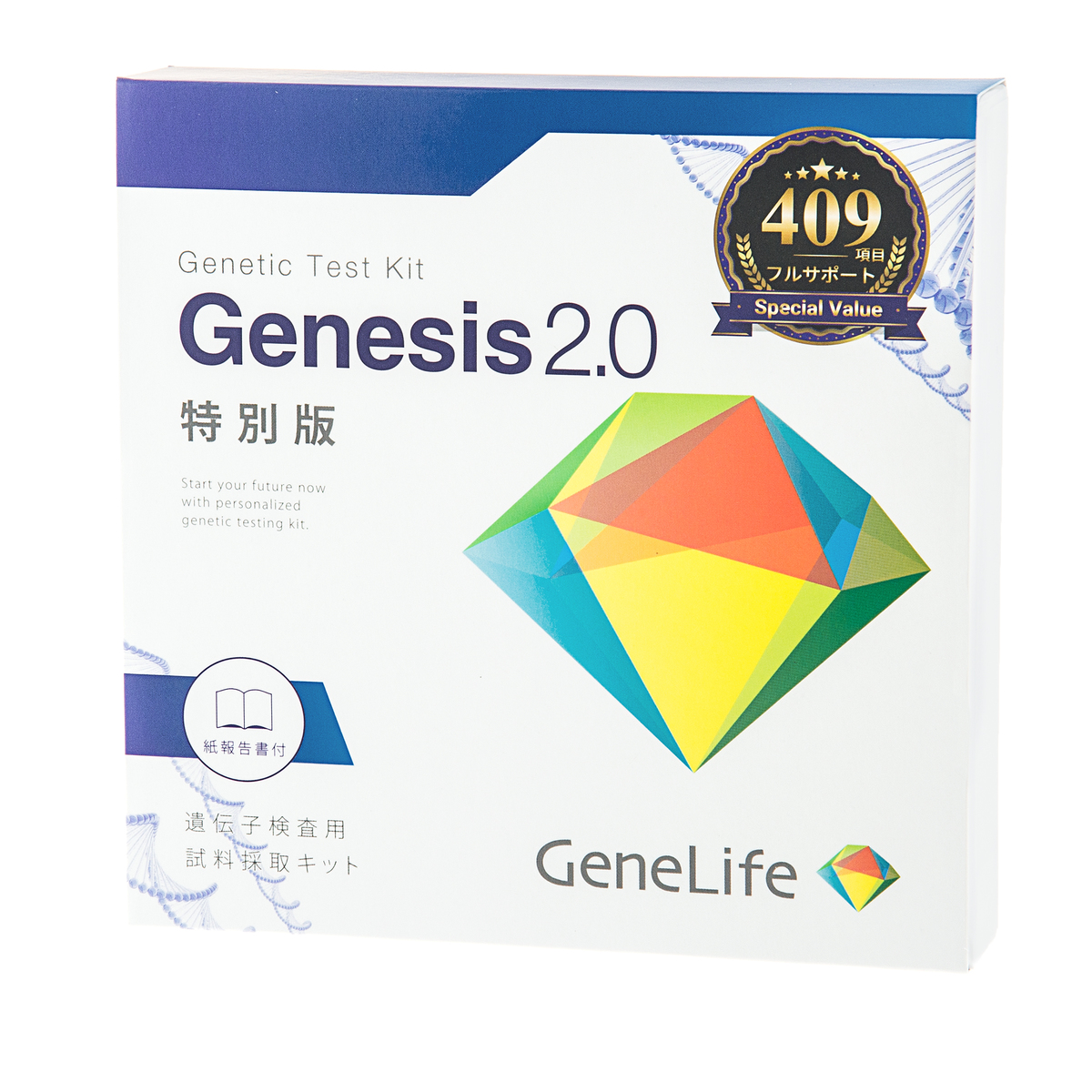 Genesis2.0 遺伝子検査キット409項目 パッケージ